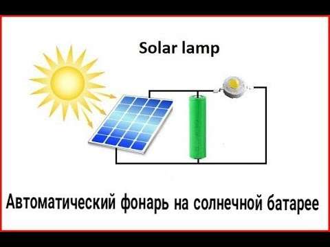 Как самому сделать садовый светильник на солнечных батареях