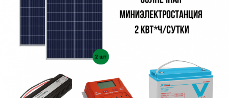 chto nuzhno dlya solnechnyh batarej dlya doma