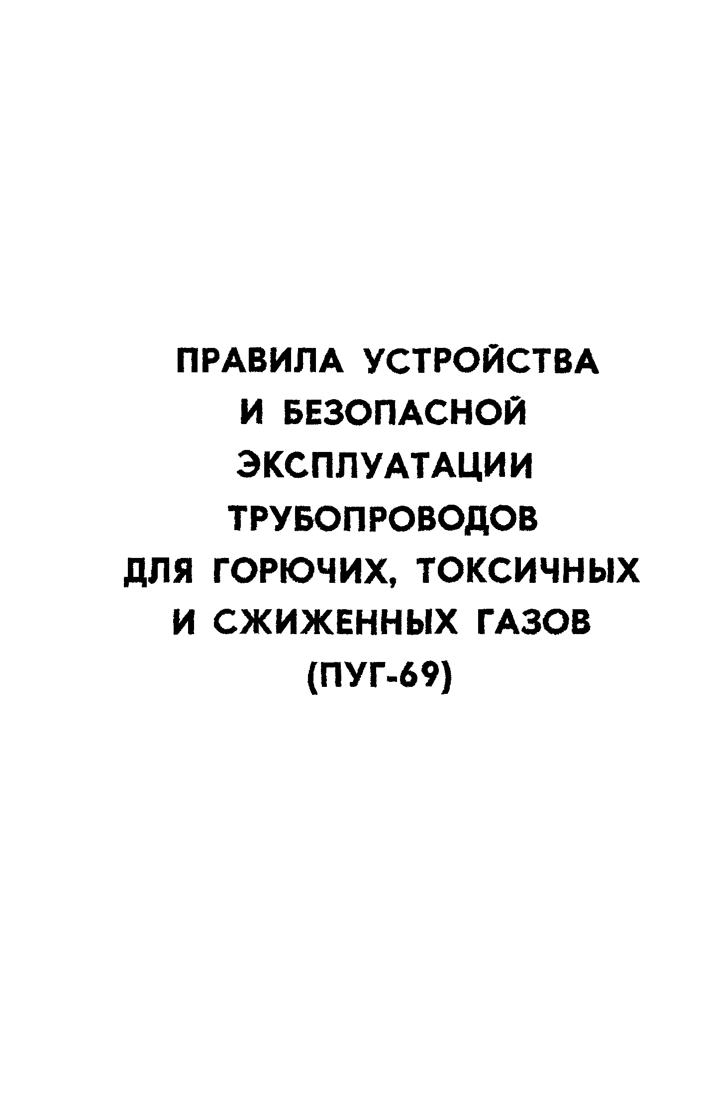 ekspluataciya truboprovodov gorjuchih gazov