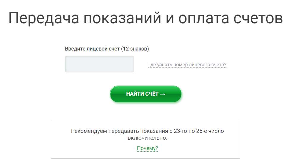 kogda peredavat pokazaniya schetchikov elektroenergii v dzerzhinske