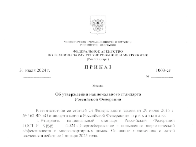 vse postanovleniya pravitelstva po energosberezheniju
